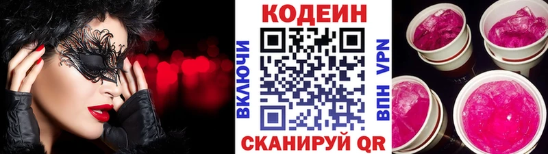 Codein напиток Lean (лин)  хочу   Суздаль 
